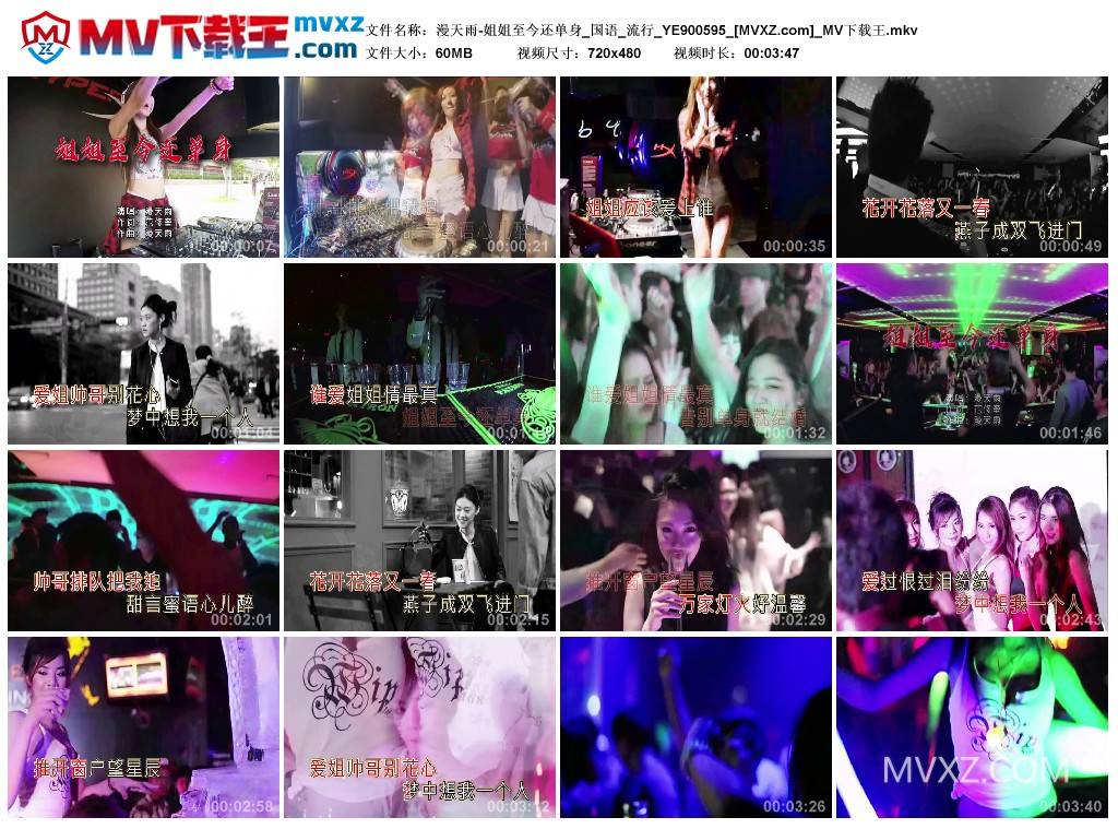 漫天雨-姐姐至今还单身_国语_流行_YE900595